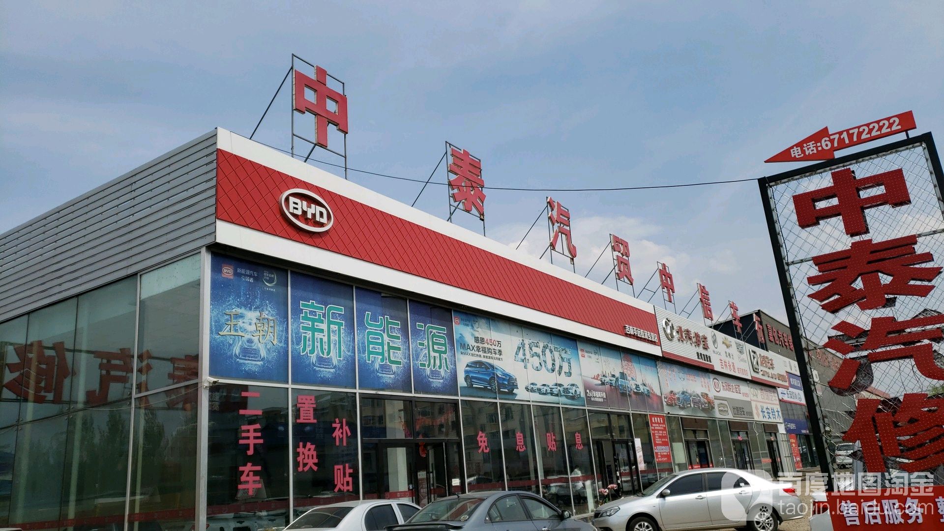 中泰汽修