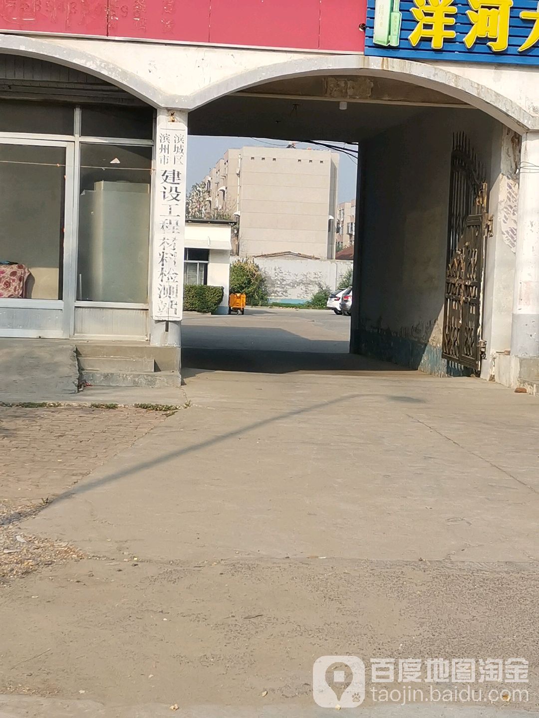 滨州市滨城区建设工程材料检测站