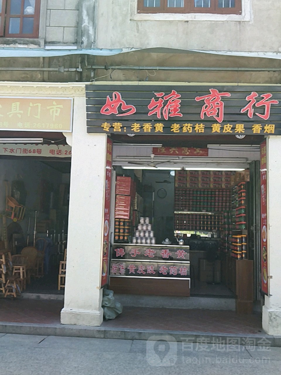 如雅商行