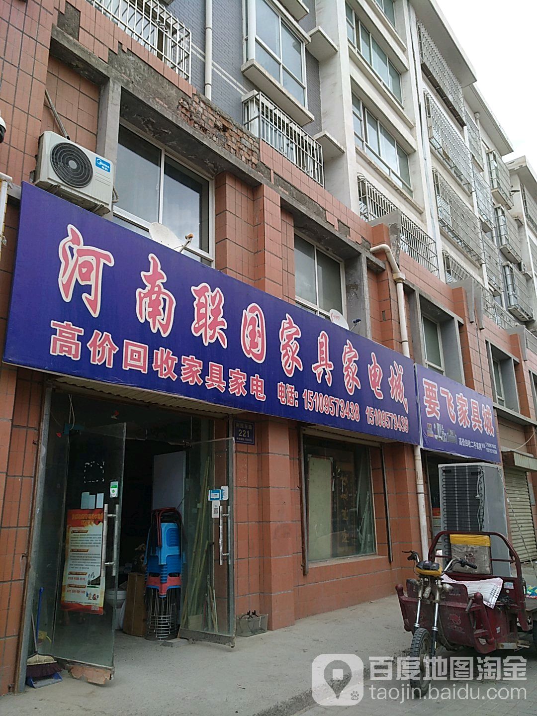 河南联国家具家电城