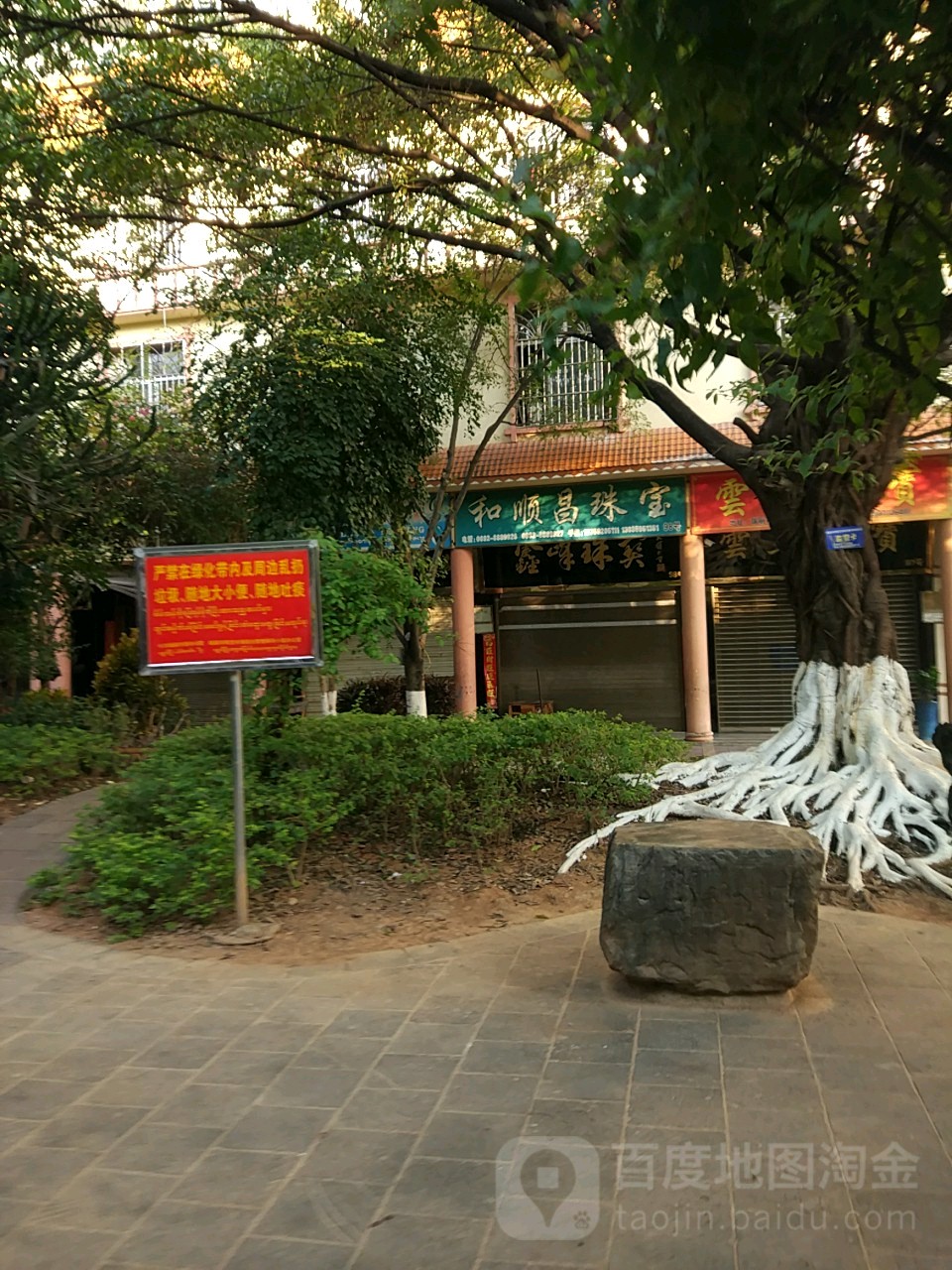 顺昌珠宝