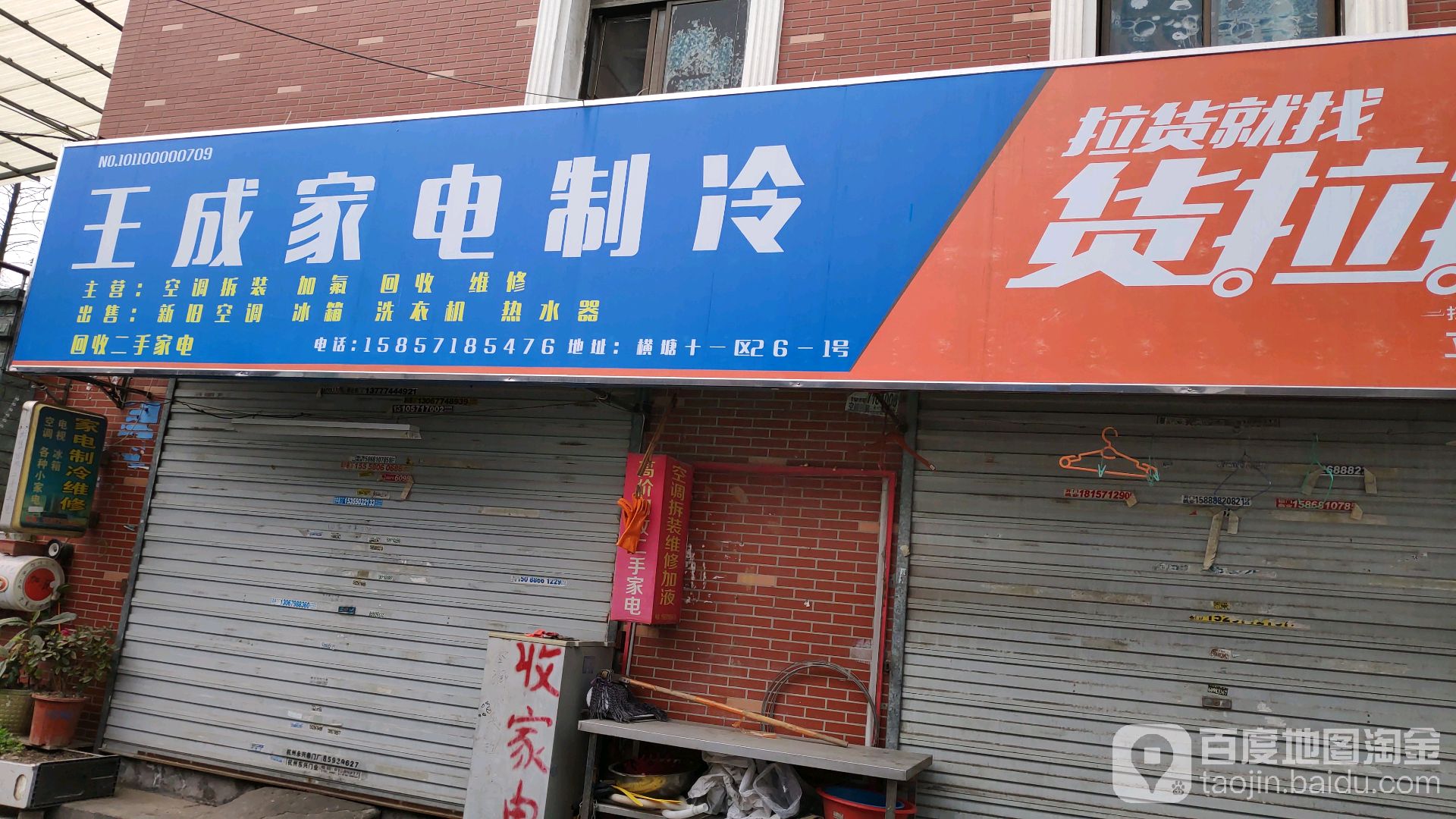 王成家电制冷