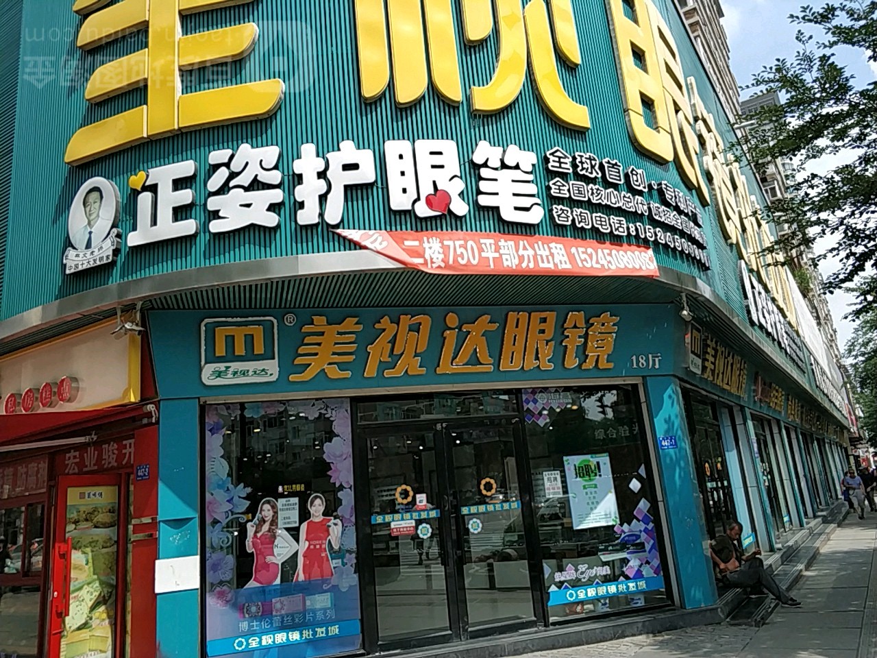 美食打眼镜(全视店)