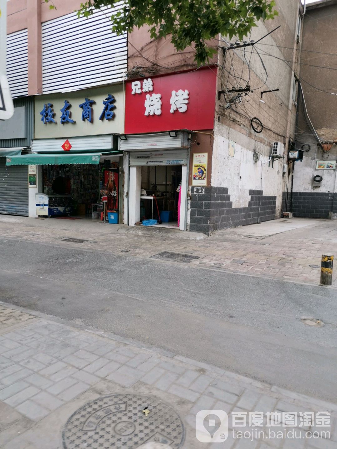 校有商店