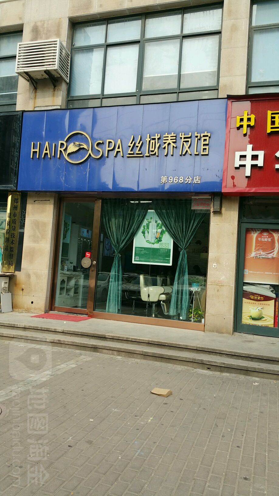 丝域养发馆(鑫苑中央花园店)