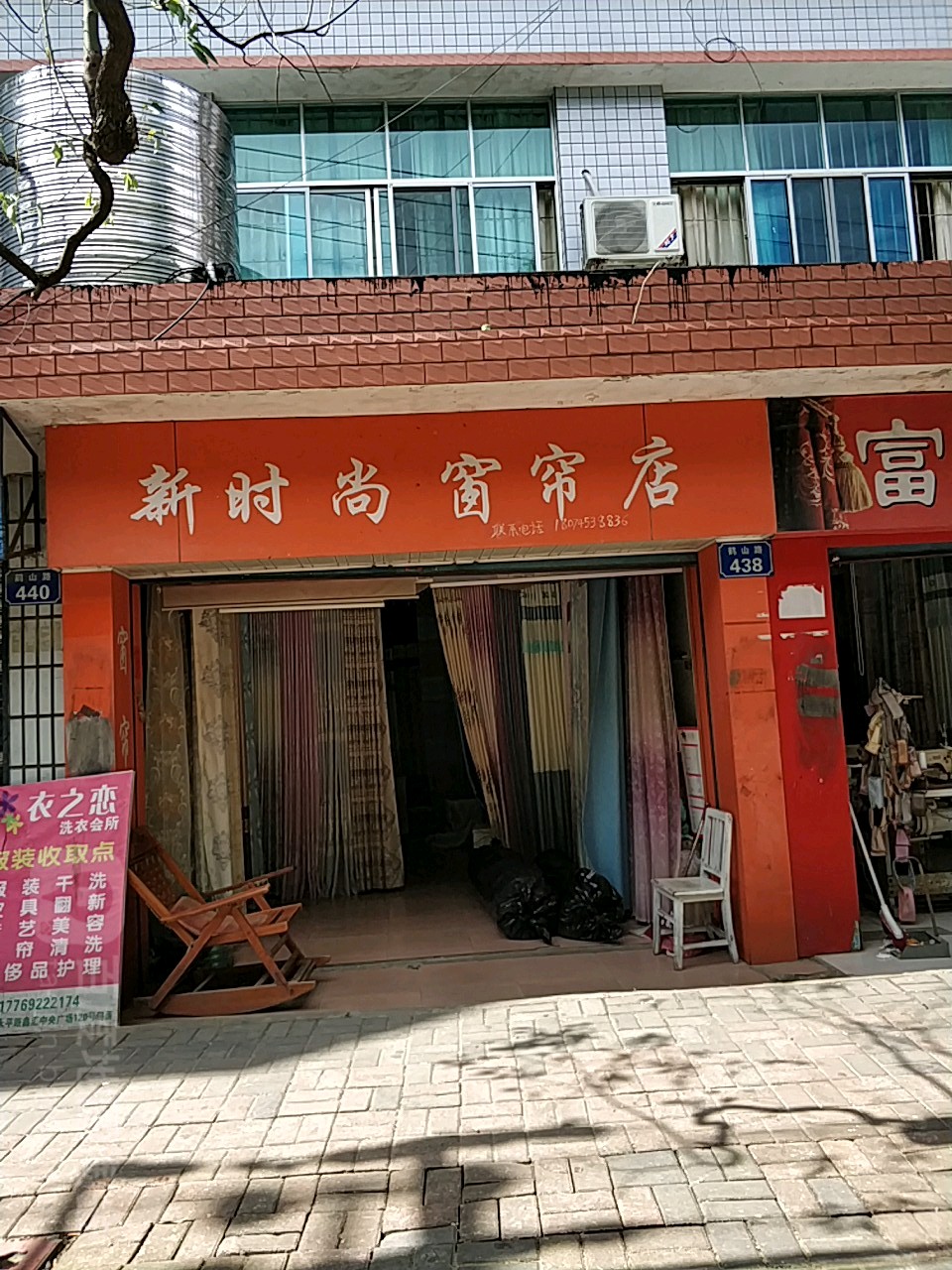 新时尚窗帘店