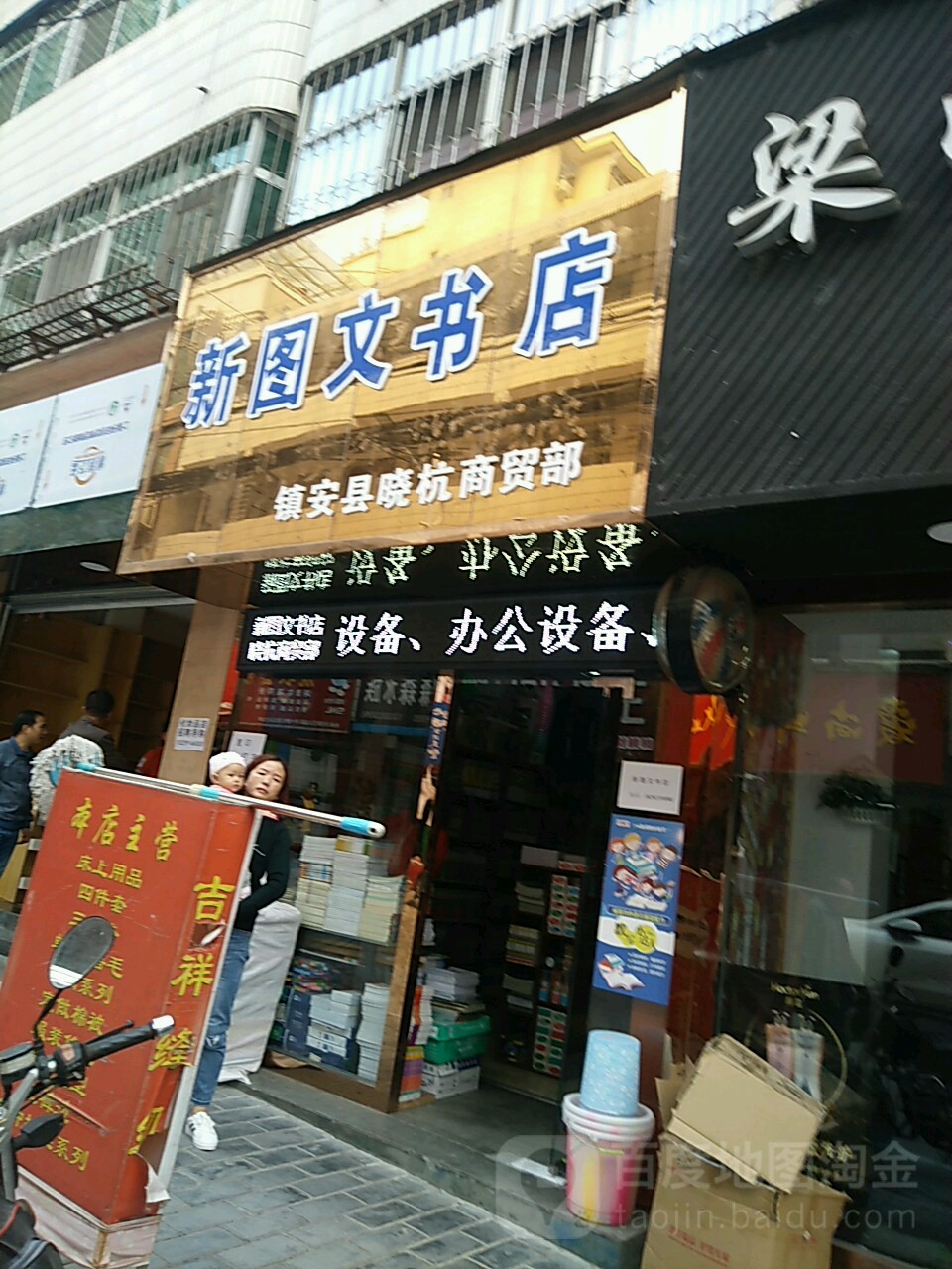 新图文书城