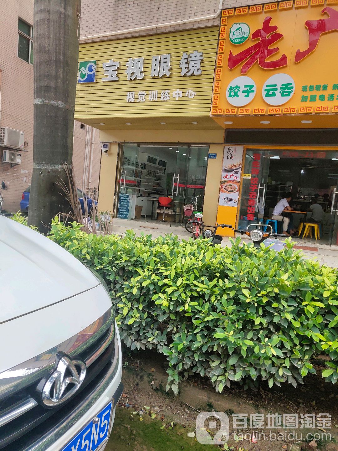 宝视眼镜(沿河路店)