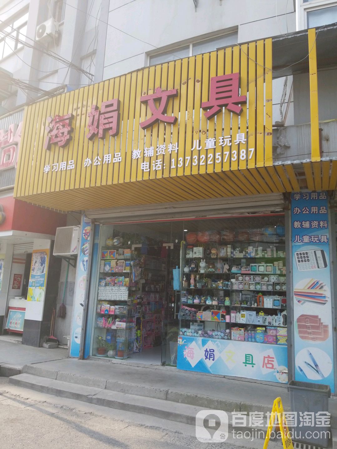 海娟文具