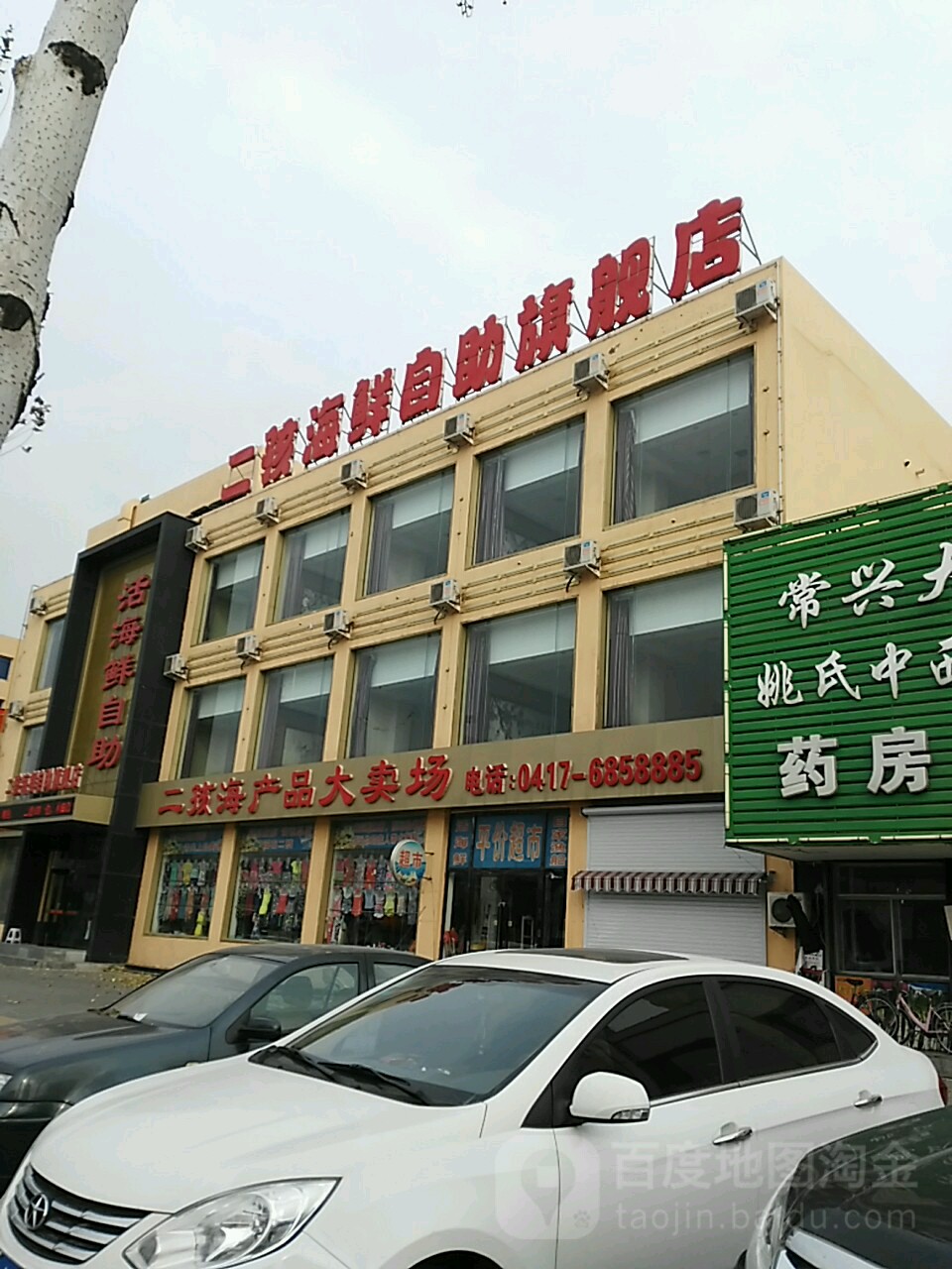 二孩海产品批大卖场