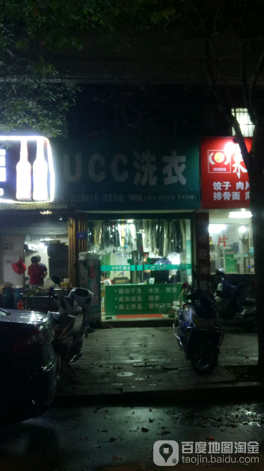 美国UCC国际洗衣(鑫华路店)