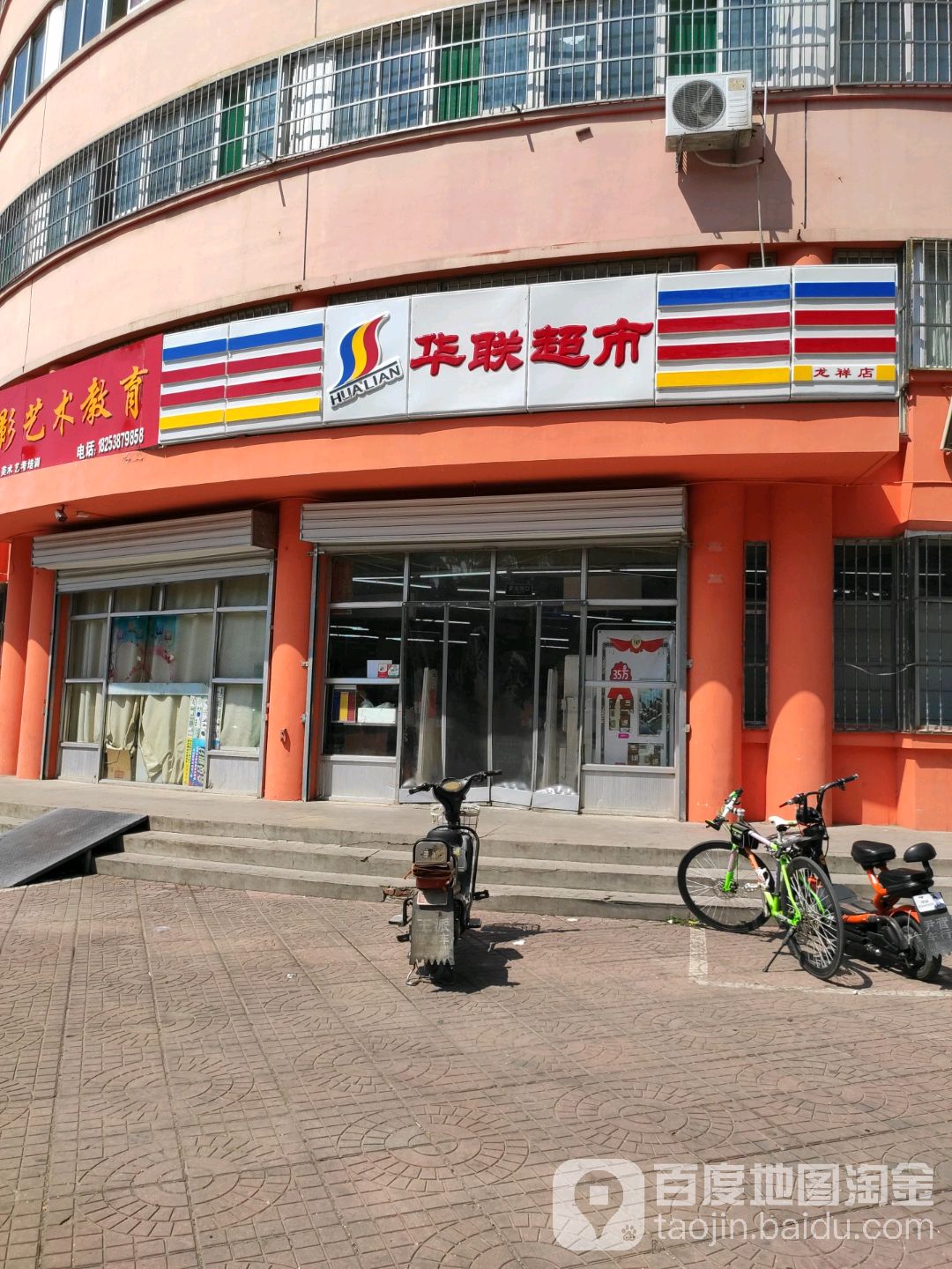联华超市(龙祥店)