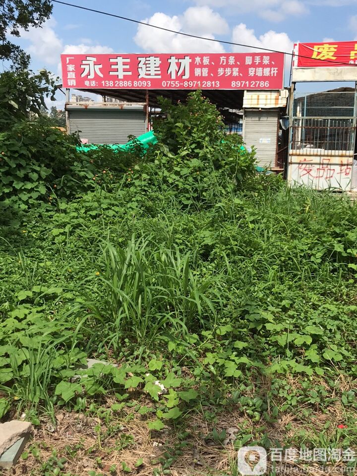 永丰建材(白石路店)