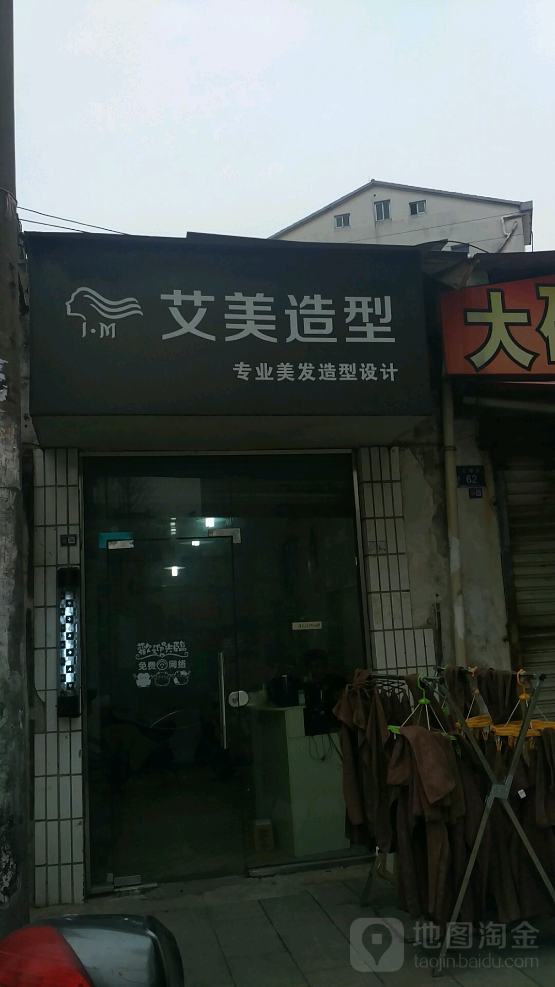 艾美造型专业美术造型设计(汪姜街店)