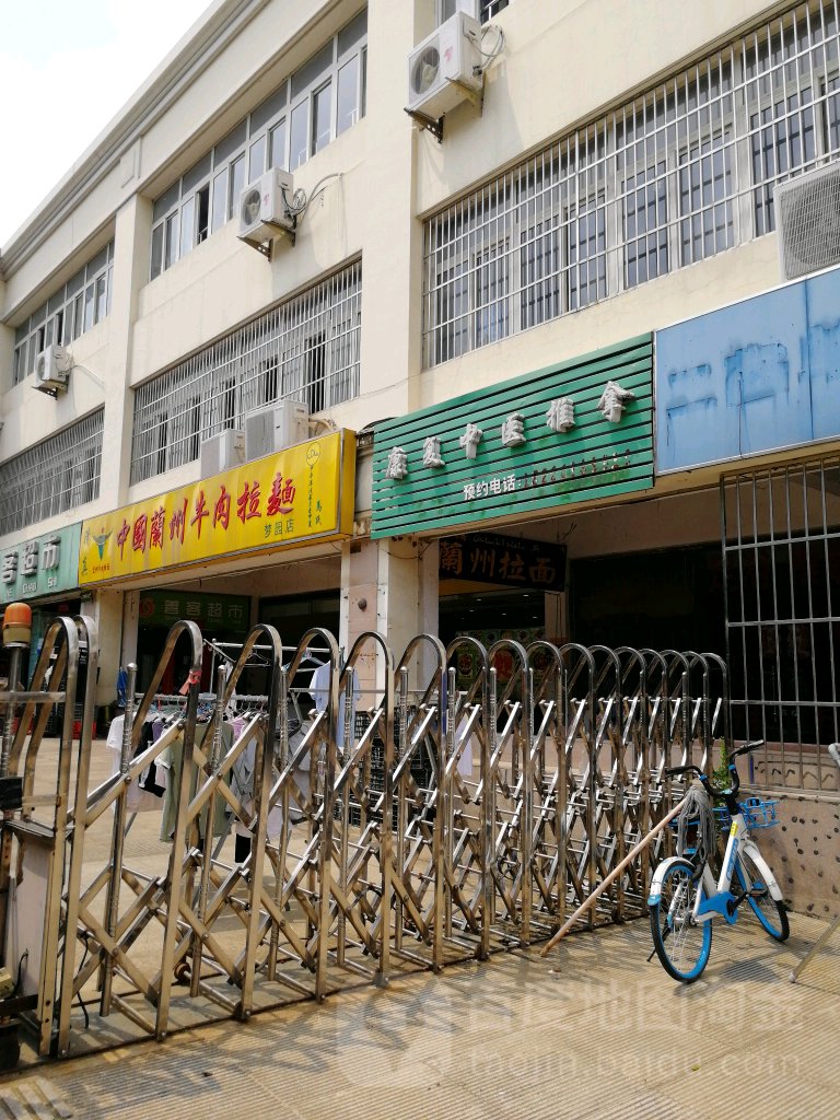 康复中医推拿(梦园小区店)