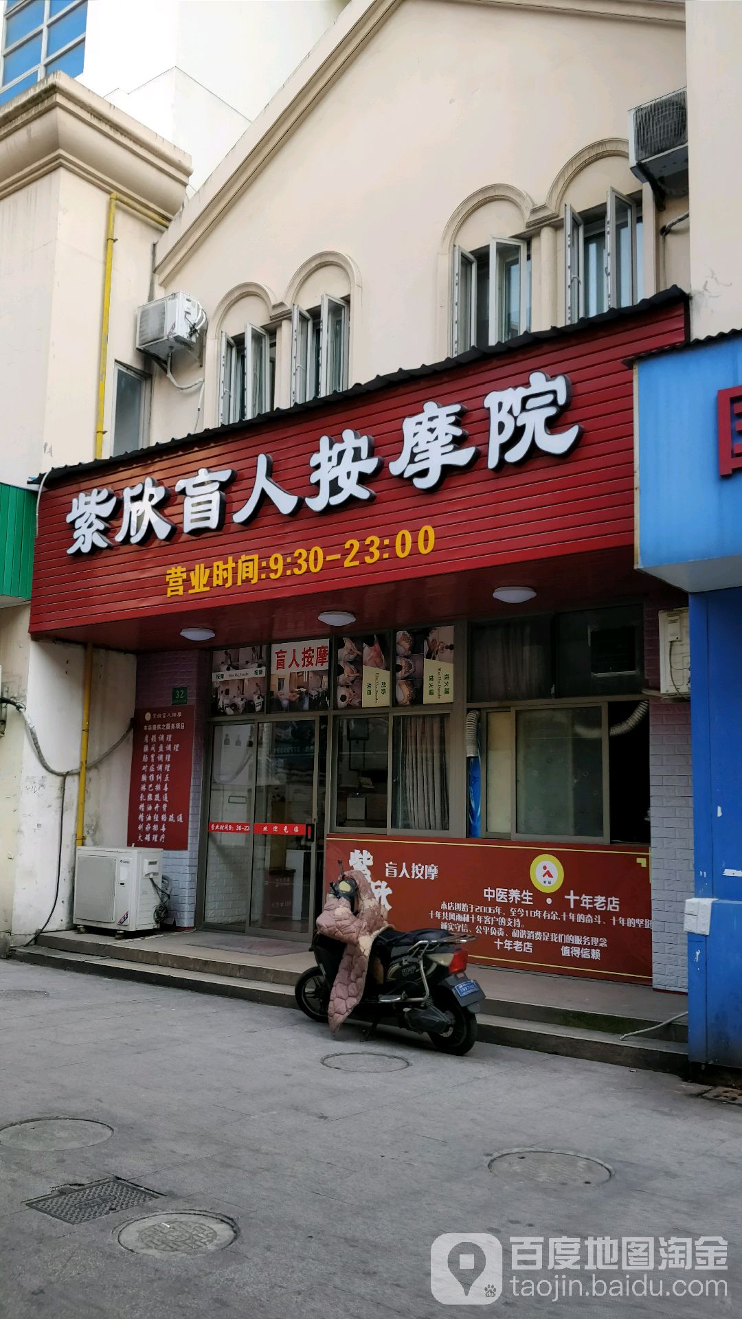 紫欣忙人按摩会所(松江店)