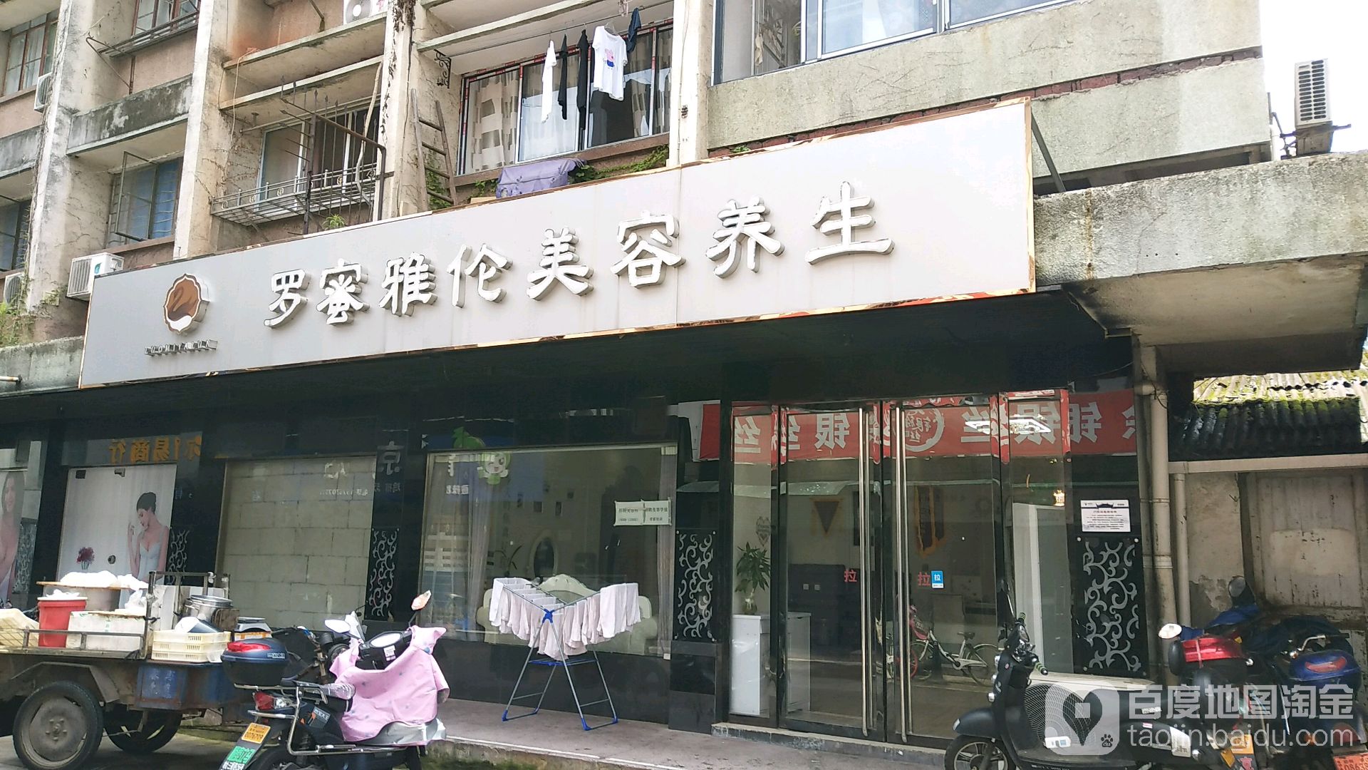 罗蜜雅伦美容养生(国金店)