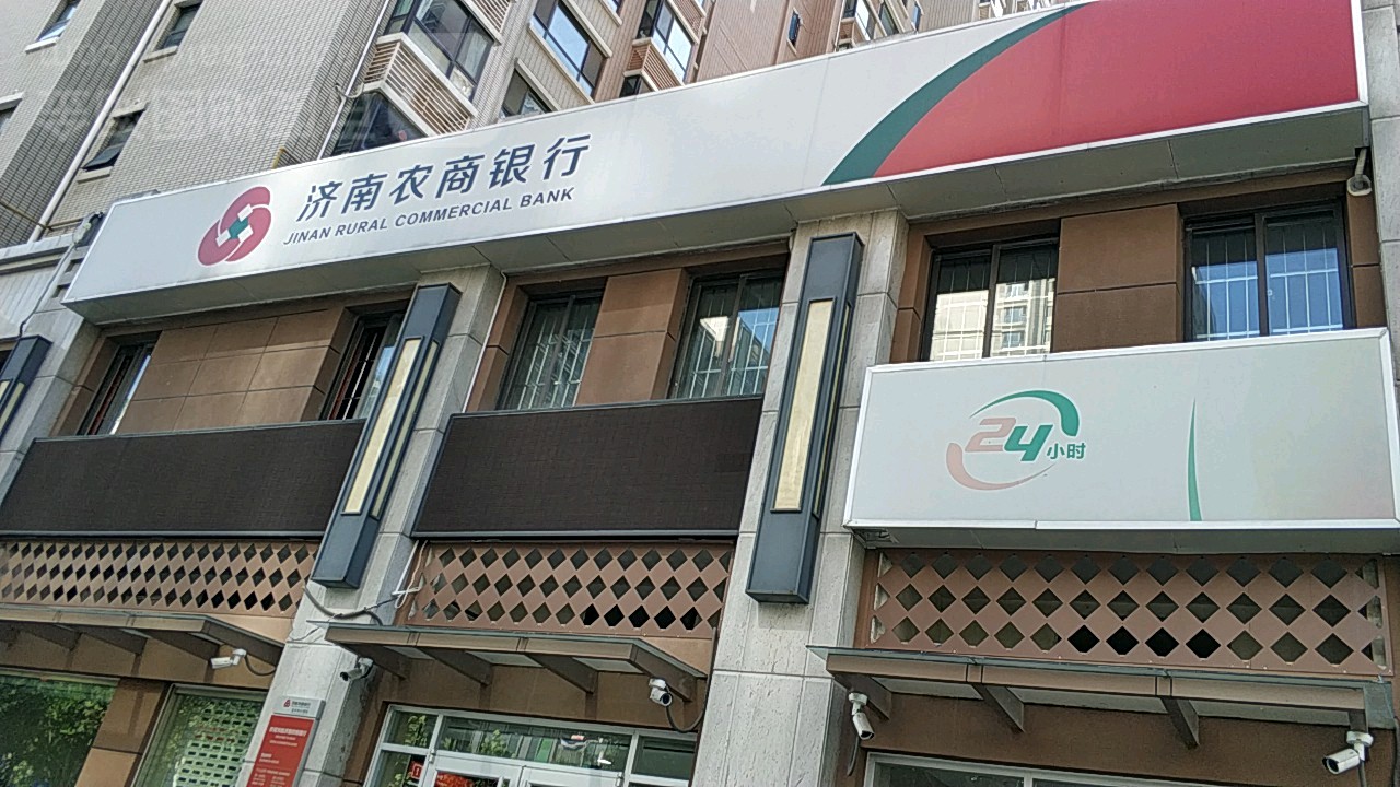 济南市商银行(宝华街分理处)