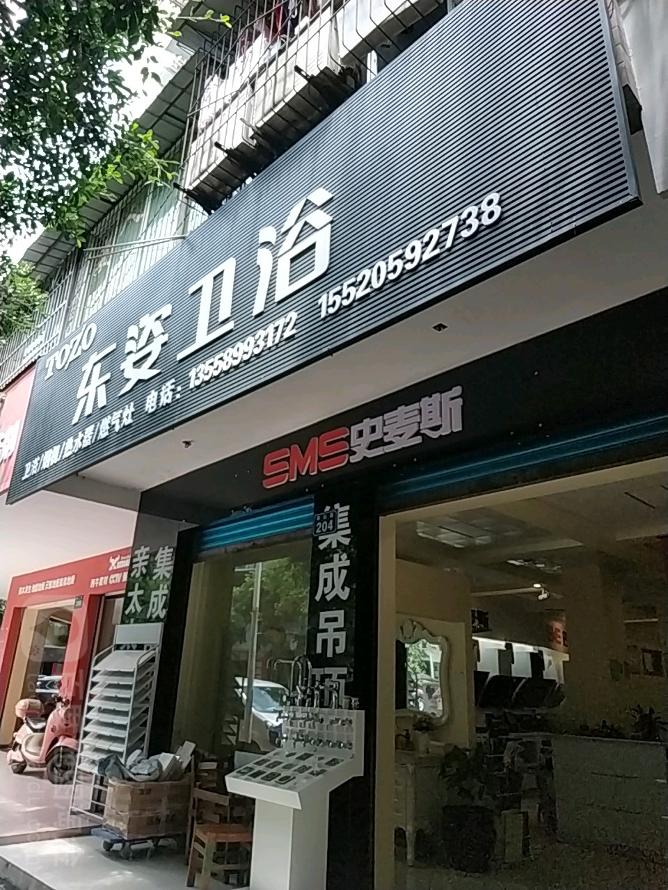 东姿卫浴(寿山路店)