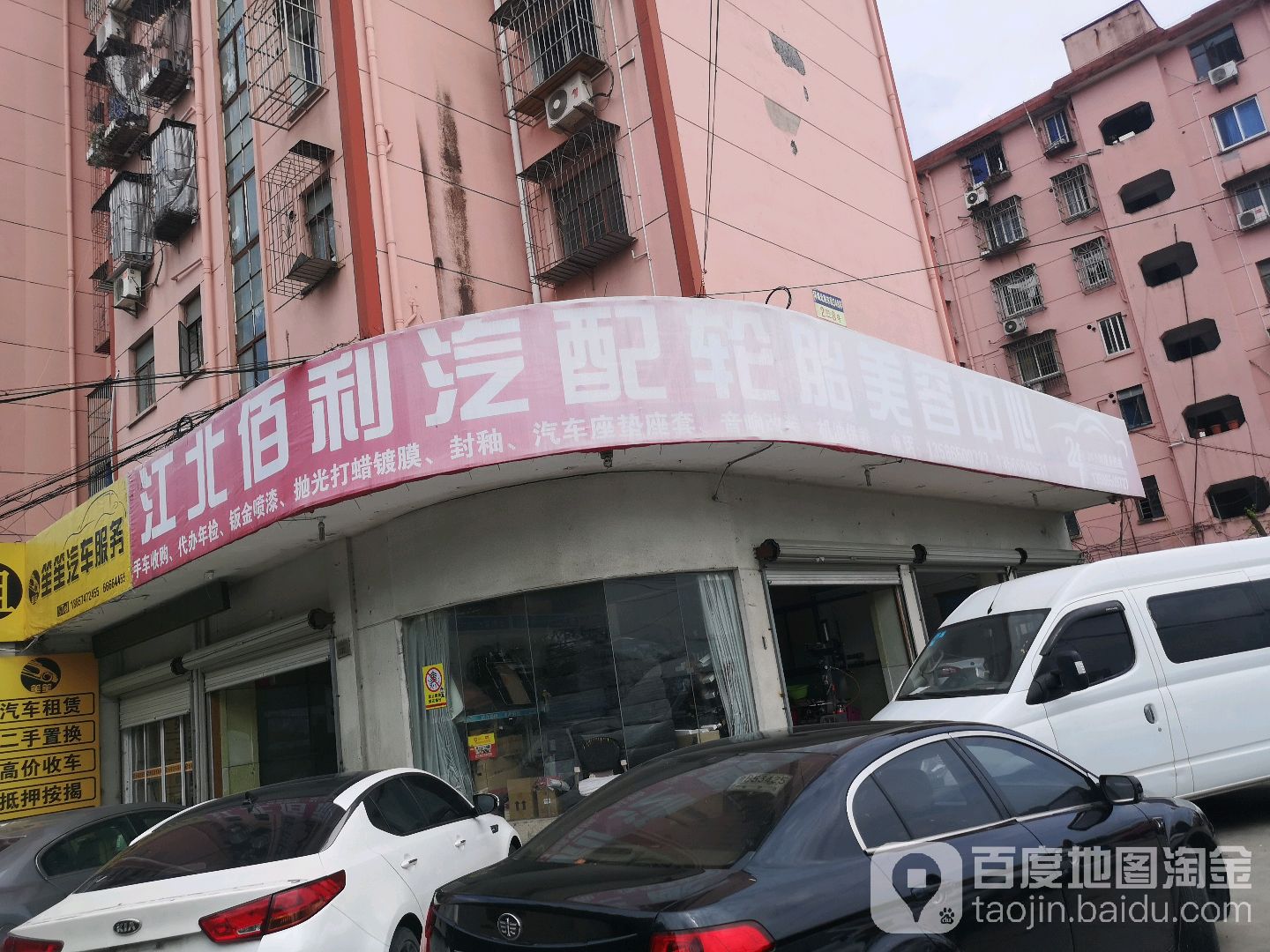 佰利汽修养护中心