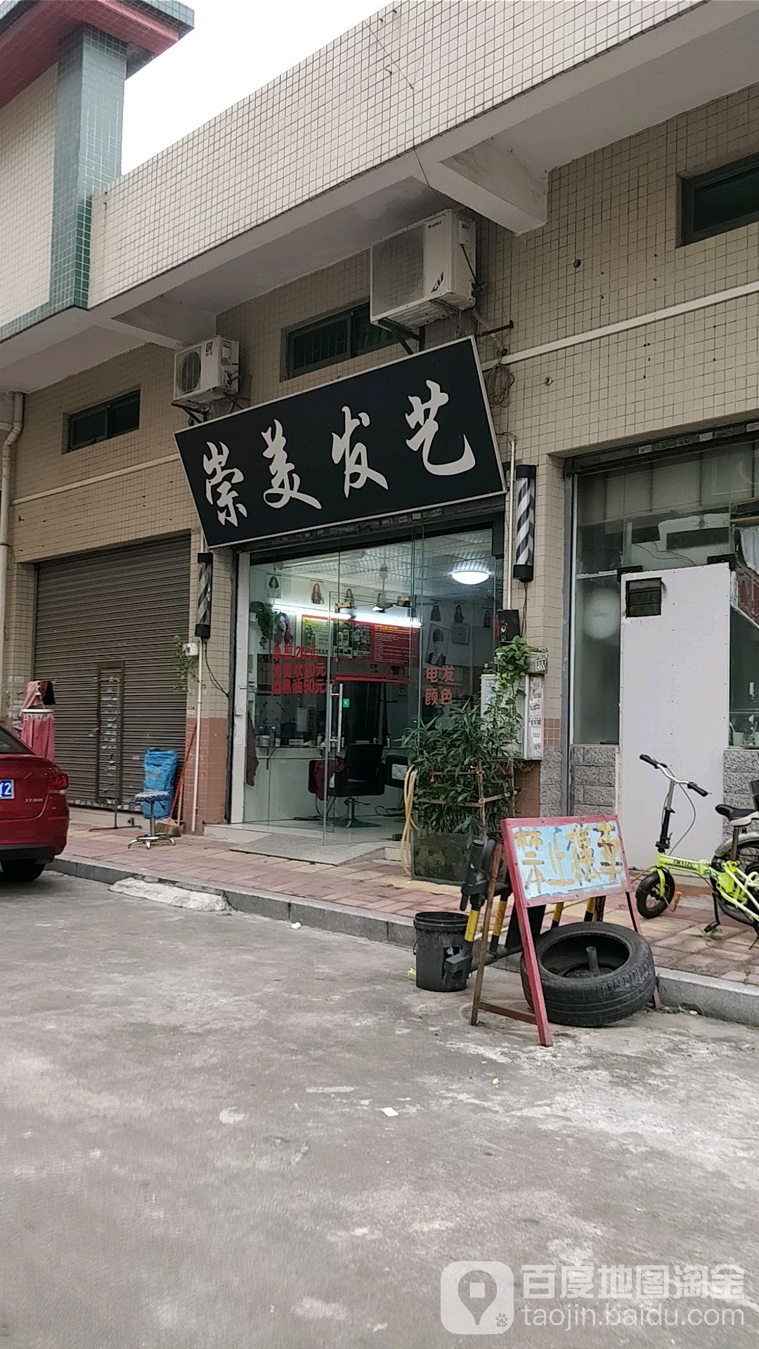 崇理发艺(三江商业广场店)