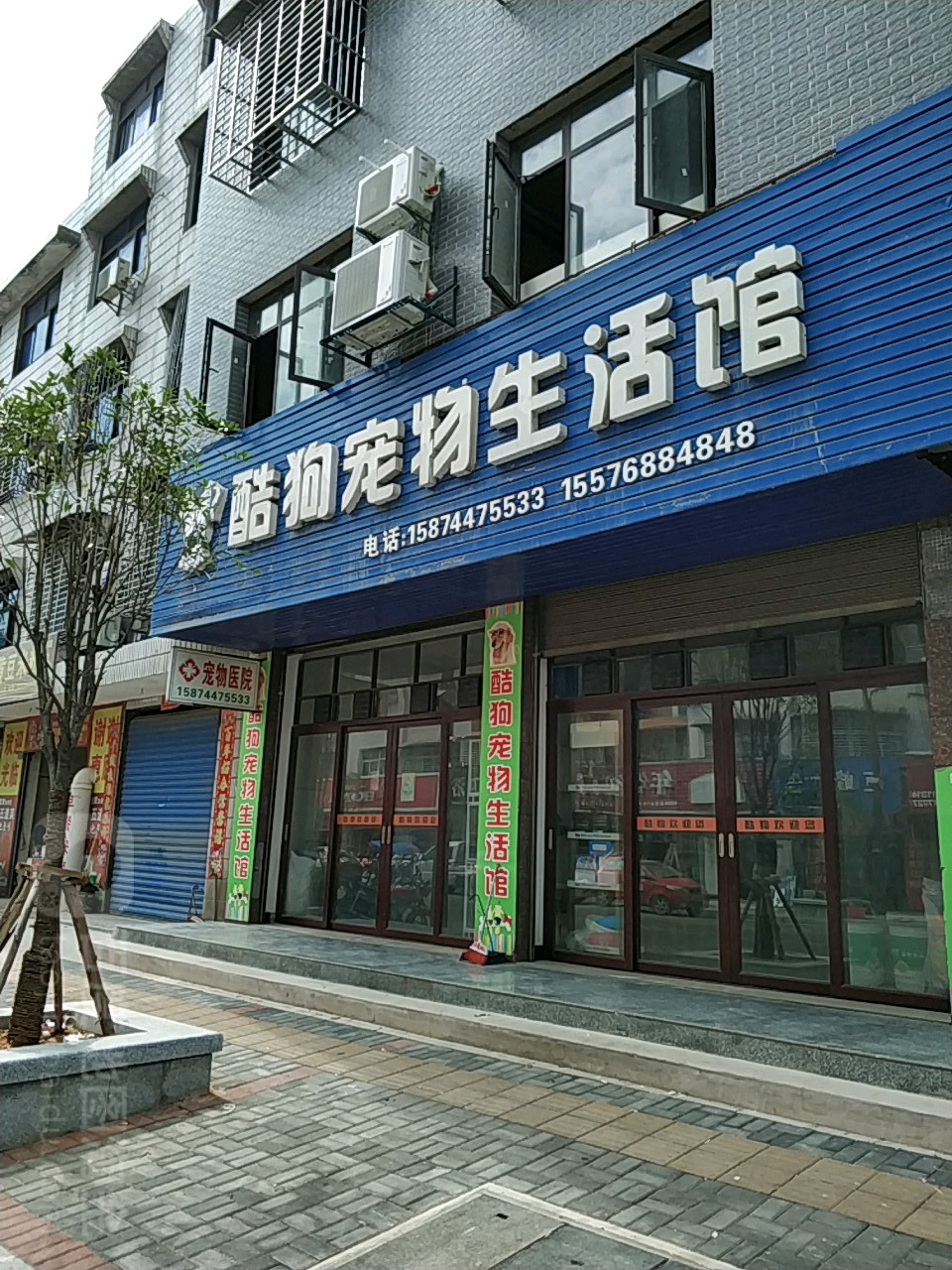 酷狗宠物生活馆(幸福南路店)