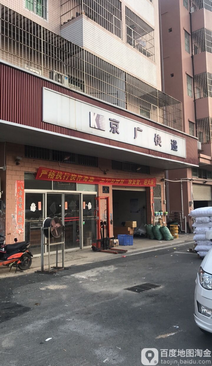 京广快递(公明南环大道店)