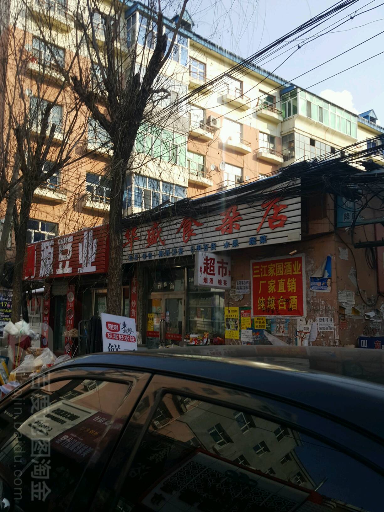 华盛食杂店(南园街店)