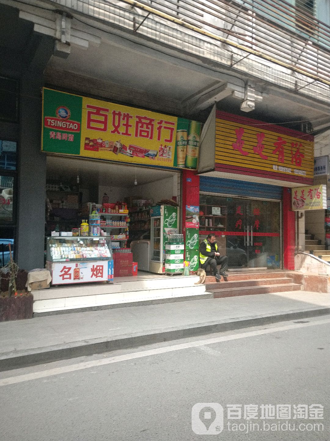 百性商行(长青路店)