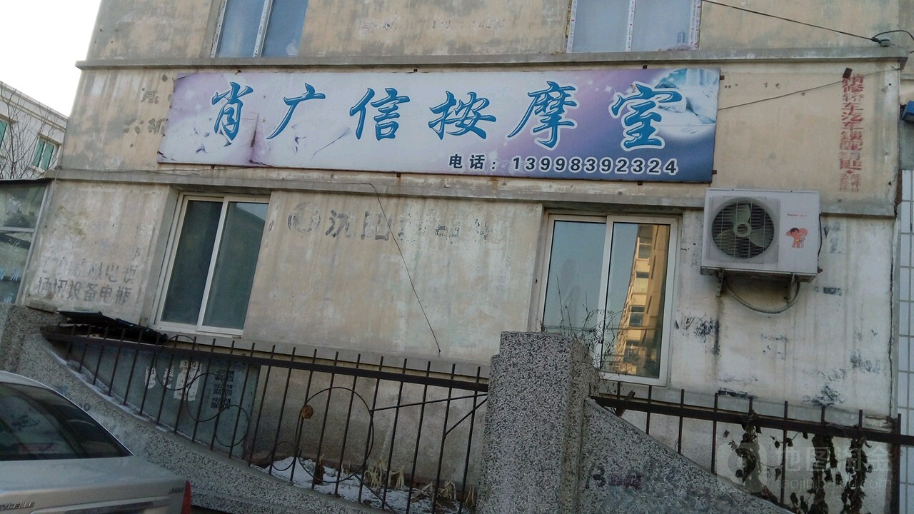 法库县 >> 生活服务标签: 按摩休闲娱乐 肖广信按摩师共多少人浏览