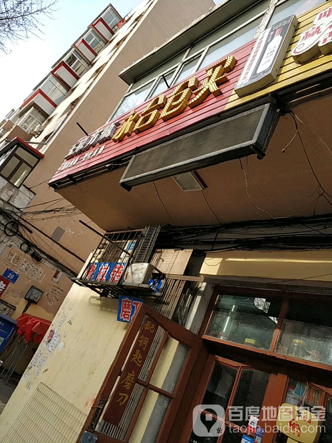 永合仓买专业配钥匙(司徒街店)