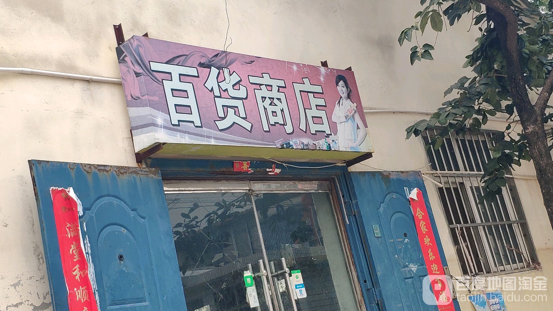 大百商店