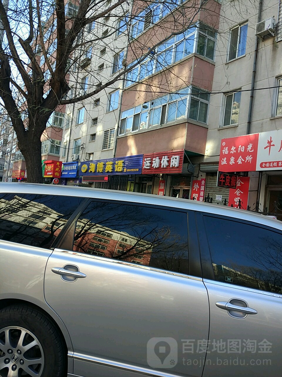 东运动休闲(新渠路店)