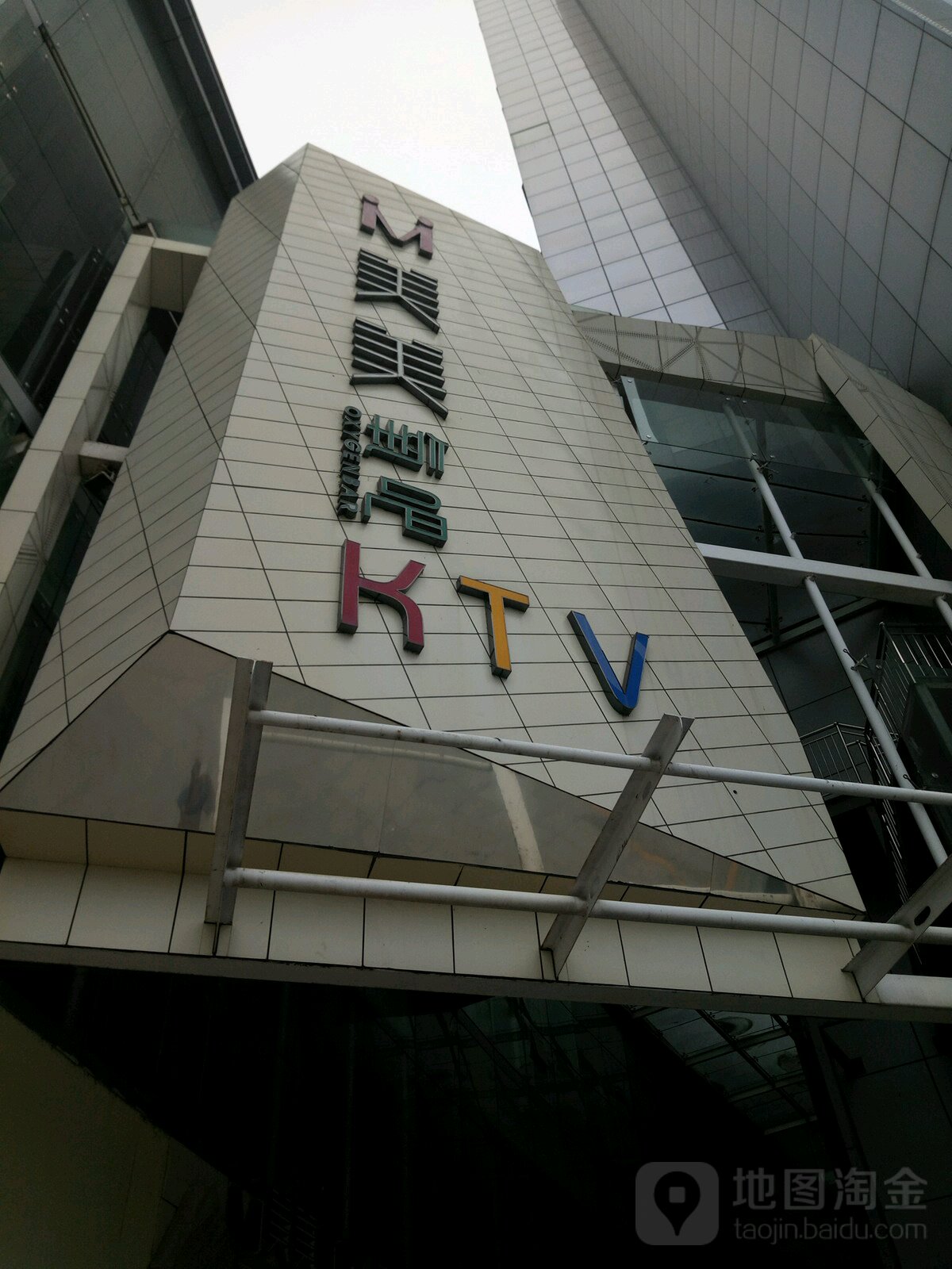 美美氧吧KTV(教场路店)