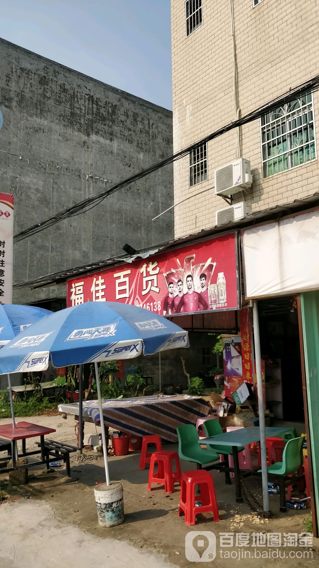 福佳大百(福达工业区店)