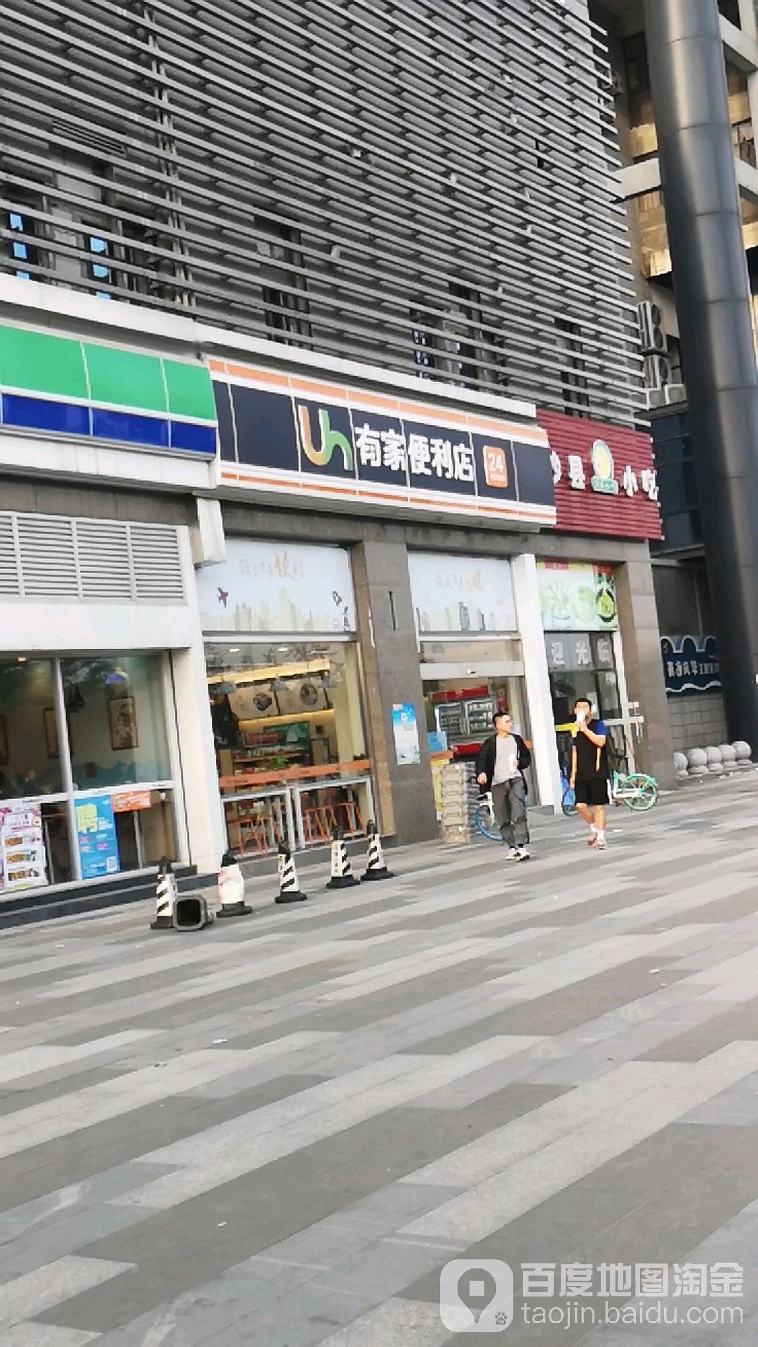 有家便利店(紫晶国际店)