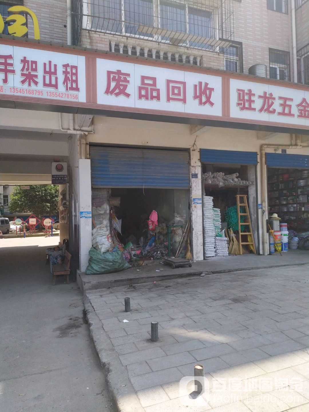 废铁回收