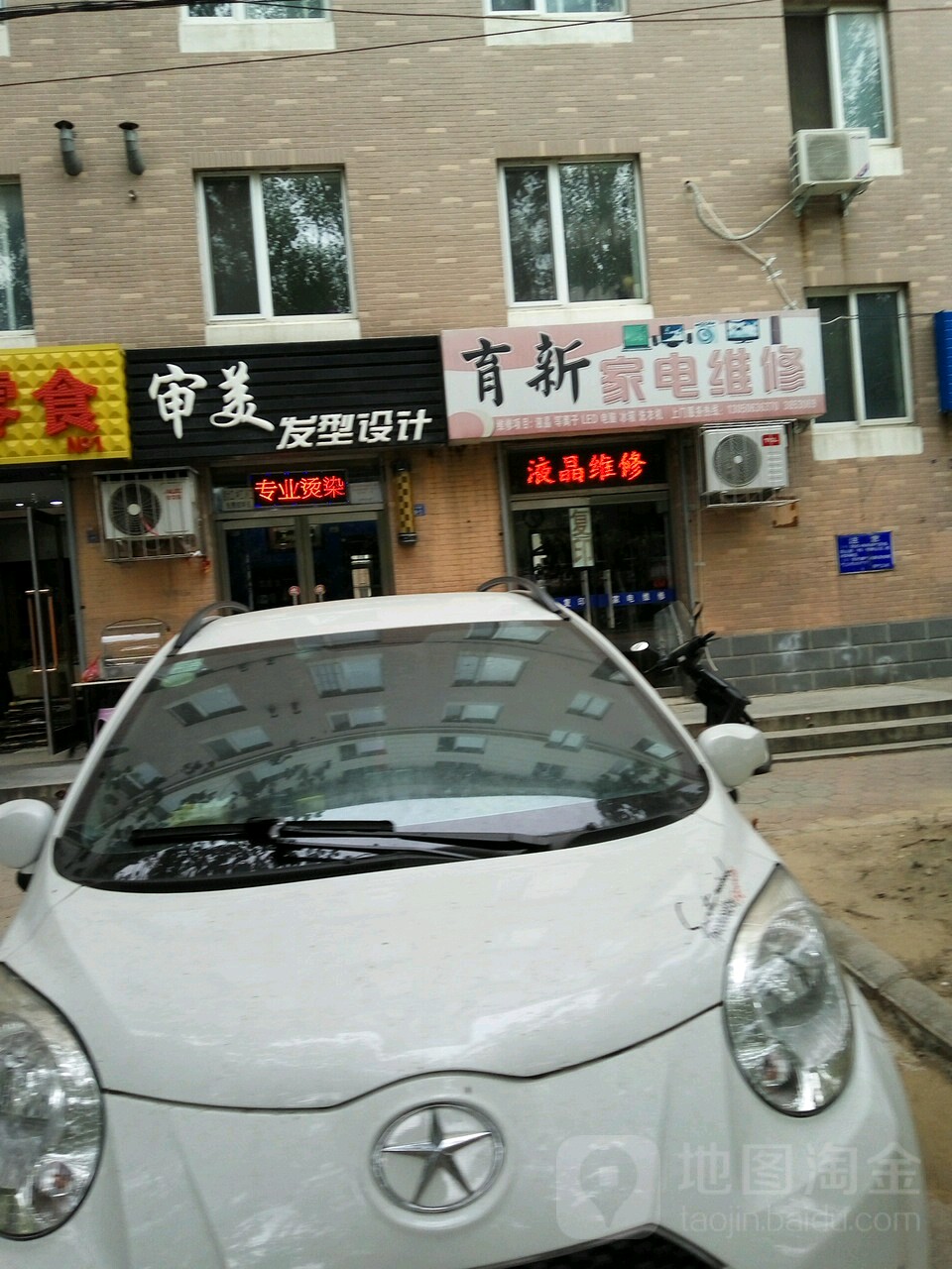 育新家电维修(东润苑店)