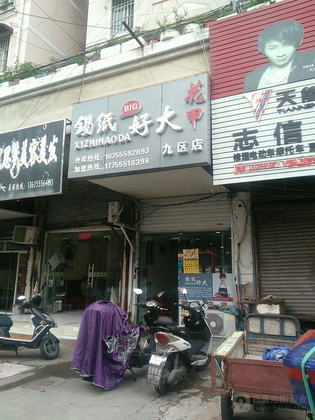 锡纸好大(马鞍山九区店)