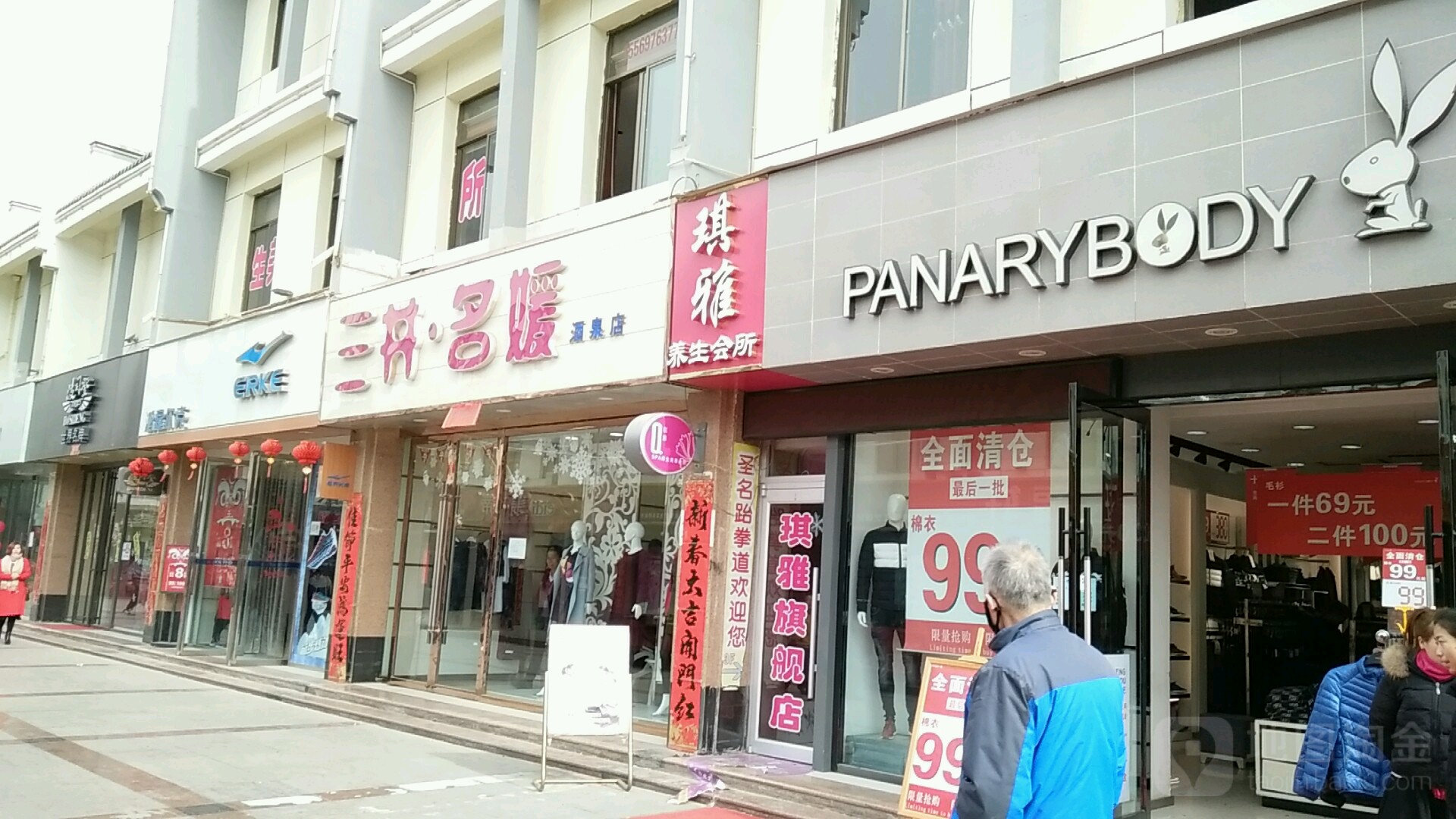 三井名媛(酒泉店)