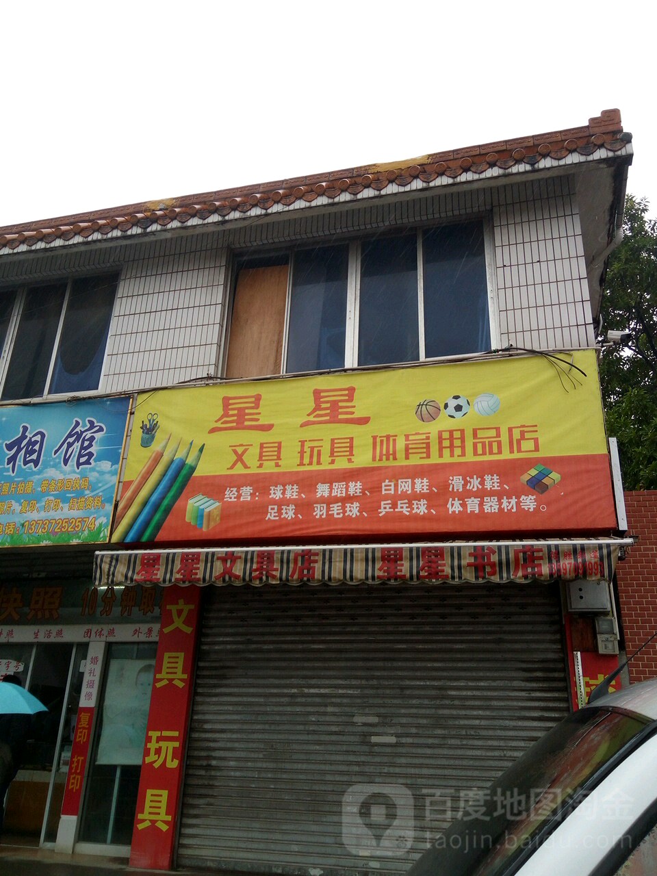 星星书店(五菱市场店)