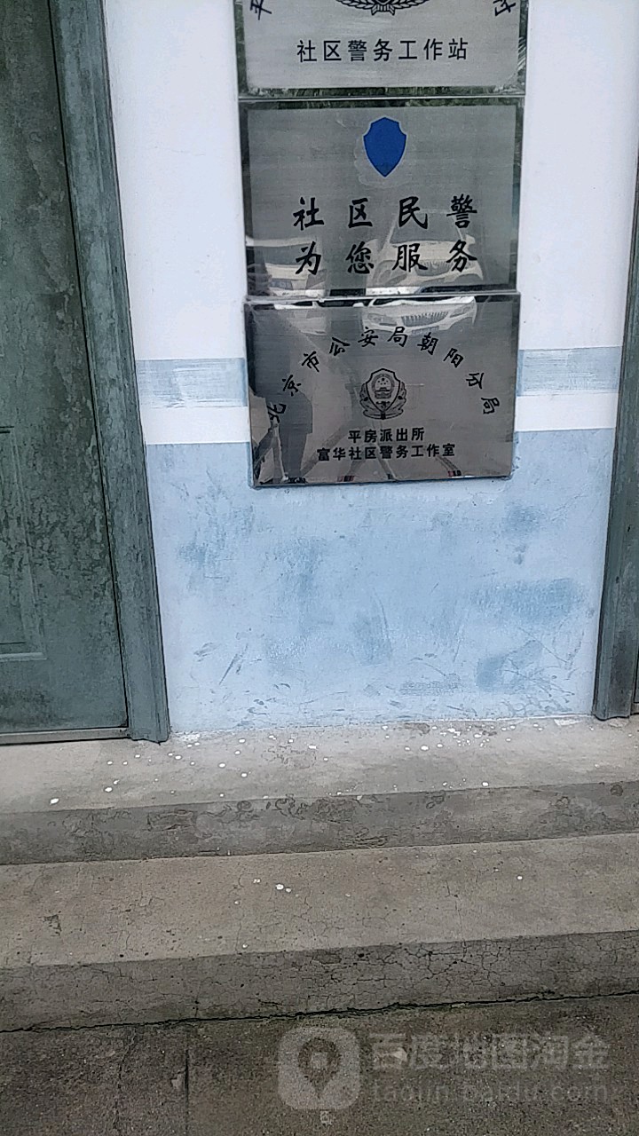 北京市公安局朝阳分局