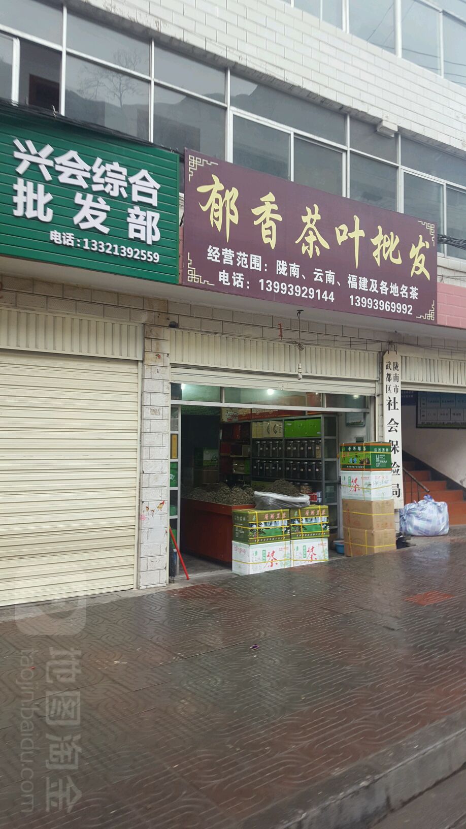 郁香茶叶批发