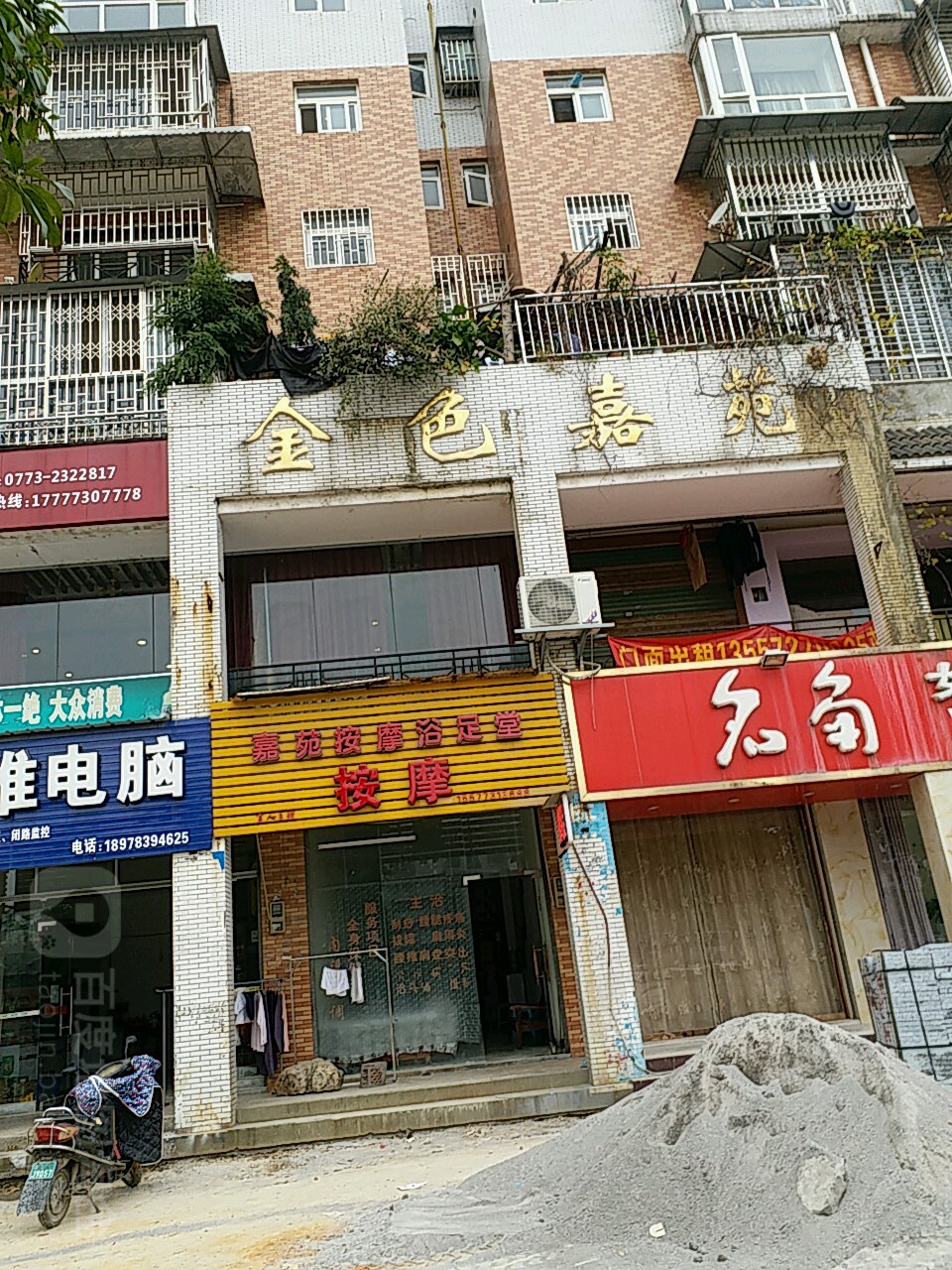 嘉苑按摩浴足堂