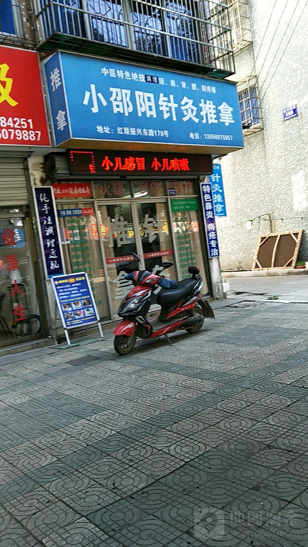 小邵阳针灸推推