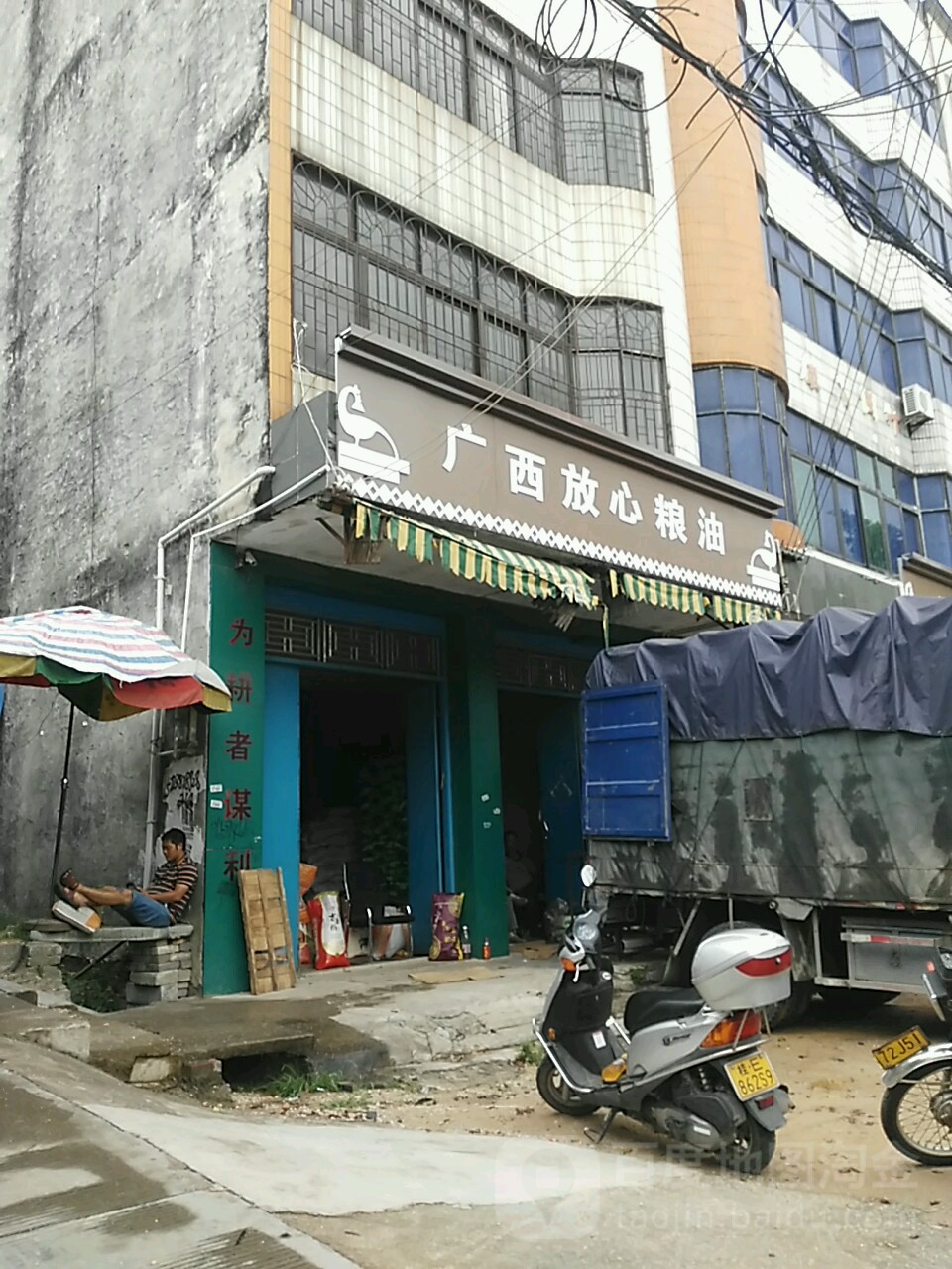 广西放心粮油(合浦还珠南路经销店)