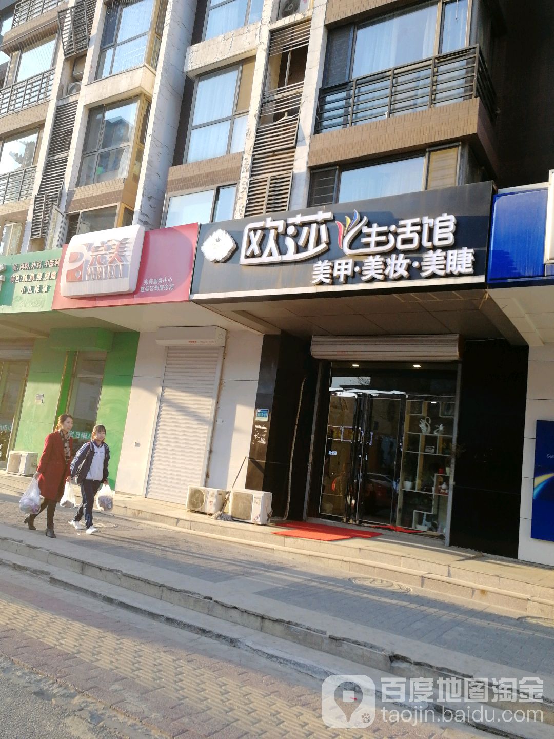 欧莎美睫美甲半永久