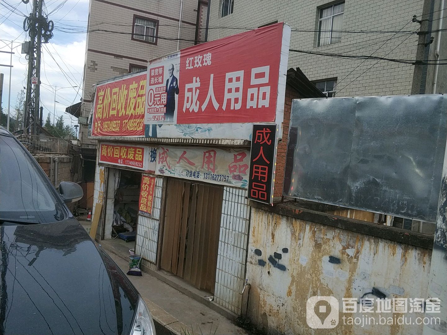 高价收废品