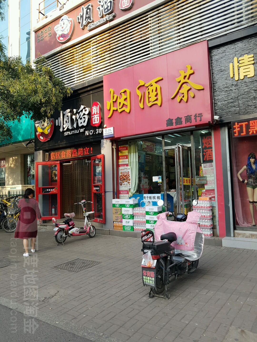 顺溜削面(平阳路店)
