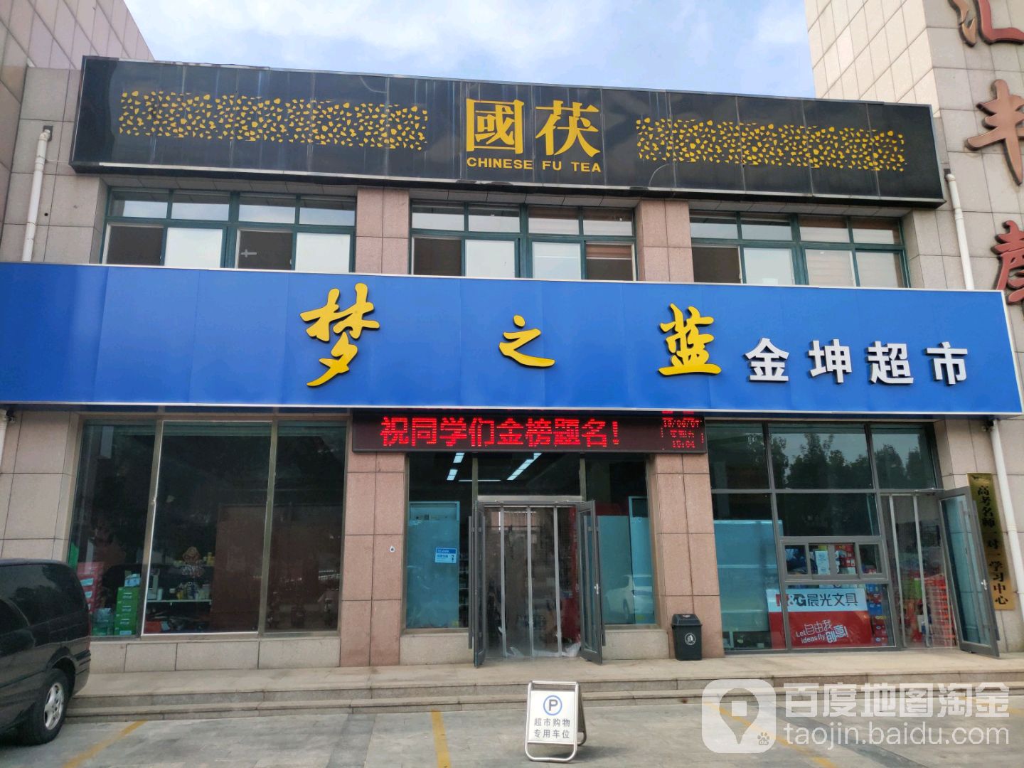 金坤超市